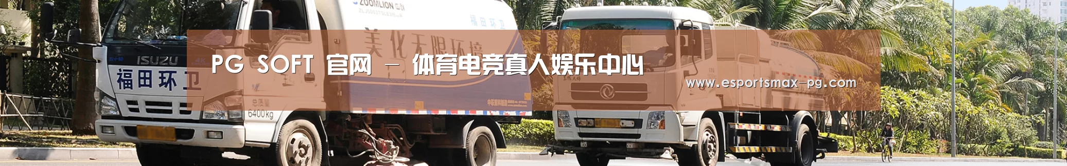 关于PG捕鱼