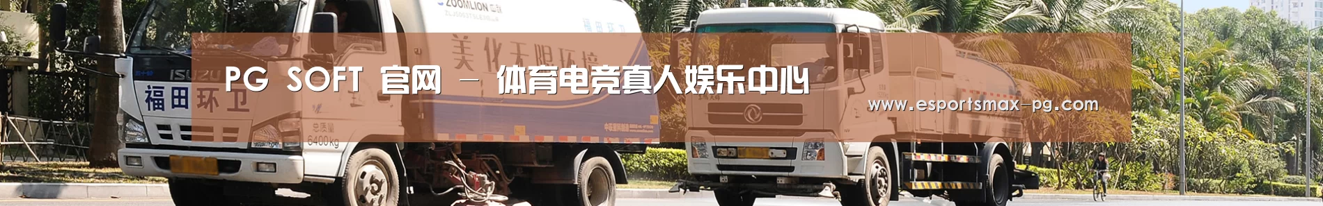 联系PG捕鱼