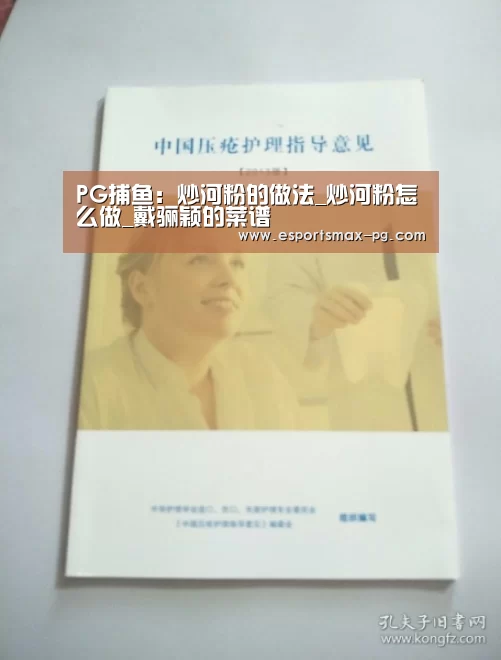 PG捕鱼:炒河粉的做法_炒河粉怎么做_戴骊颖的菜谱(图3) PG捕鱼