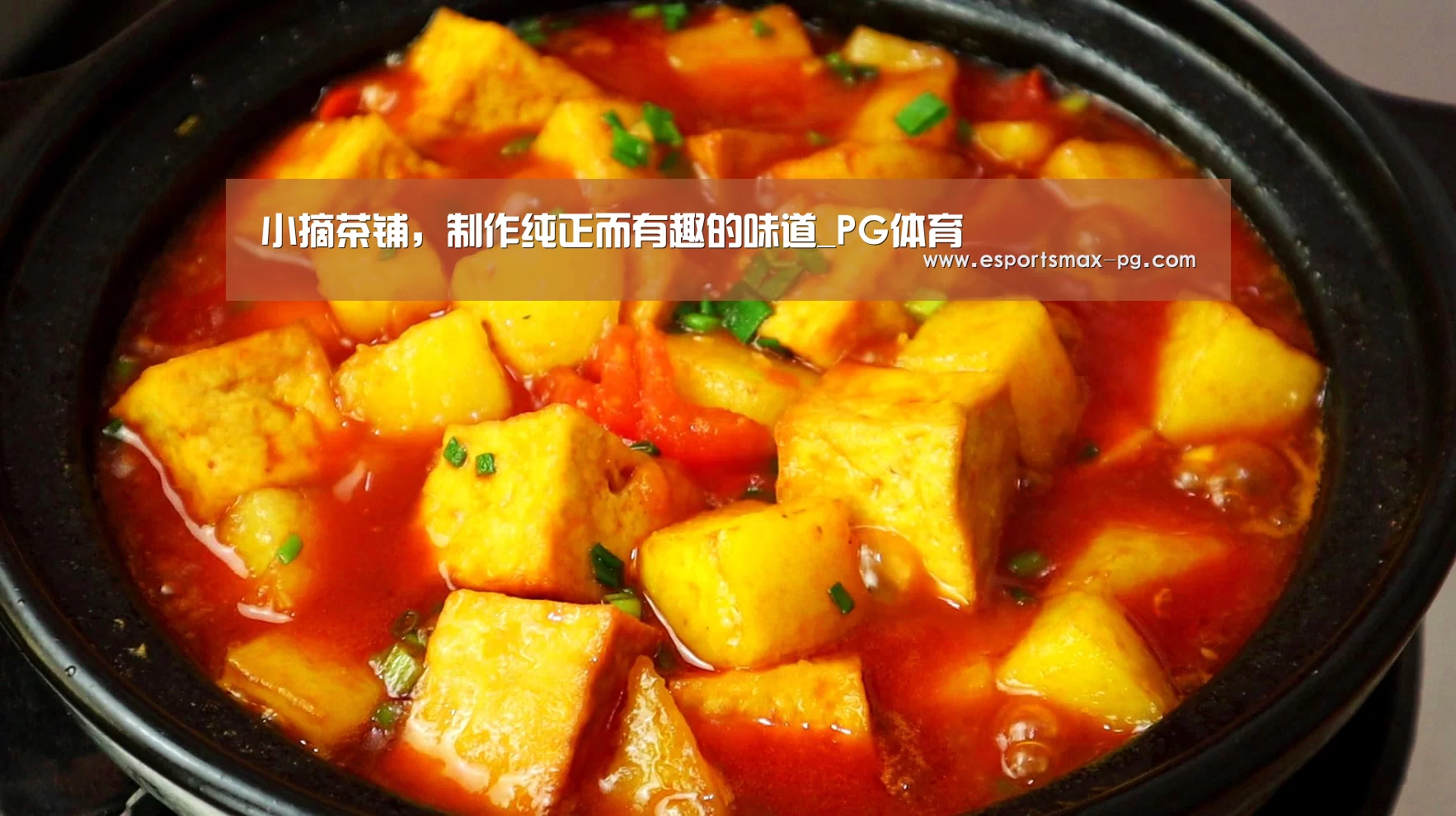 小摘茶铺,制作纯正而有趣的味道_PG体育(图1) PG体育